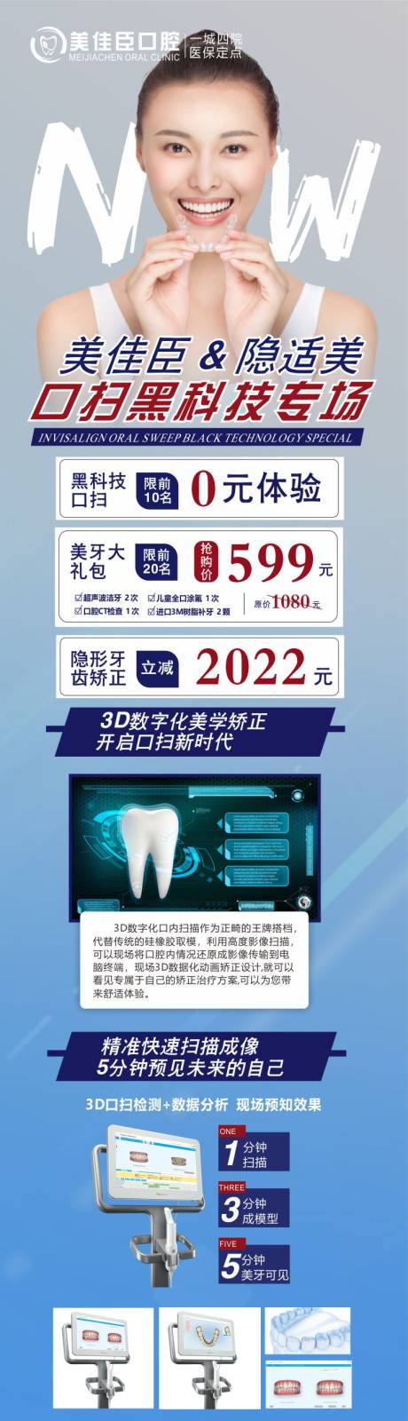 源文件下载【口腔口扫隐适美促销长图】编号：20221003091913612