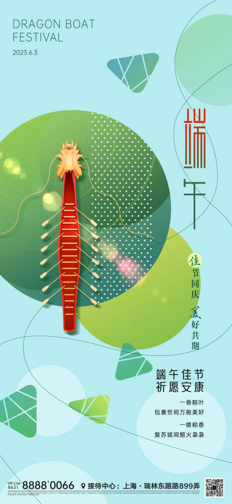 源文件下载【端午节节日海报】编号：16570012732922330