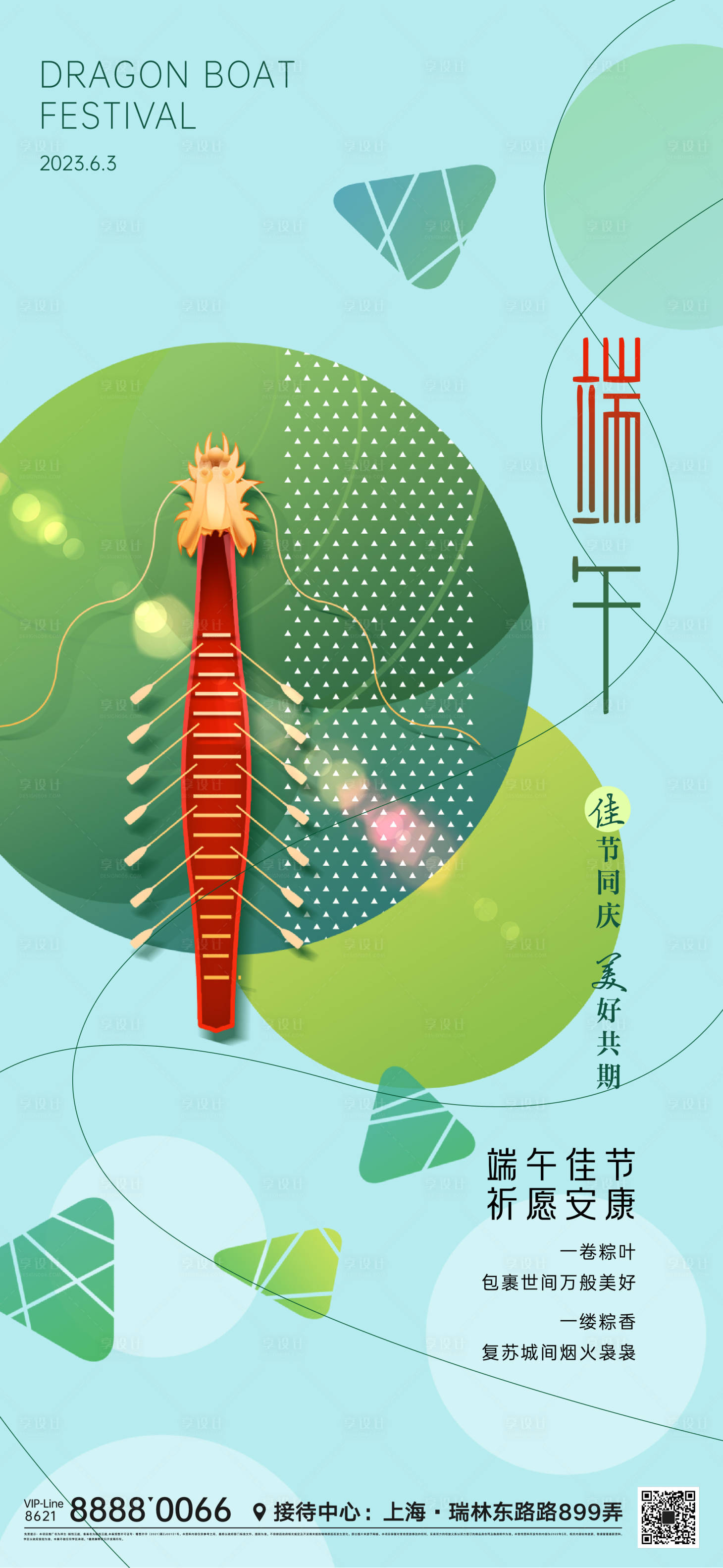 源文件下载【享设计】搜索编号：16570012732922330【端午节节日海报】