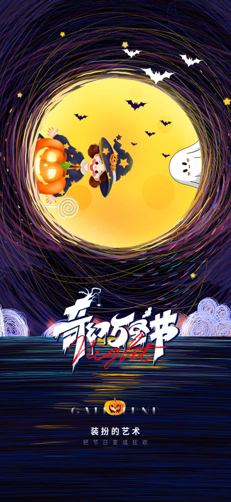 源文件下载【奇幻万圣节海报】编号：39830012900429381