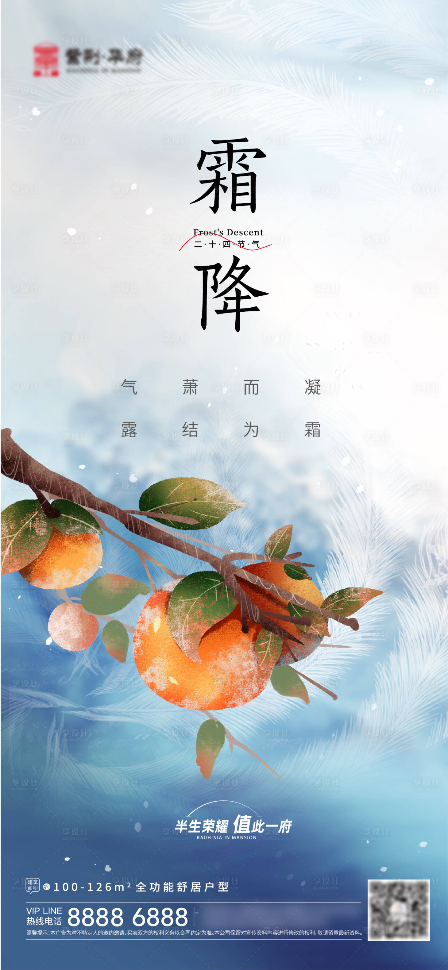 源文件下载【享设计】搜索编号：95770012776434540【霜降节气海报 】