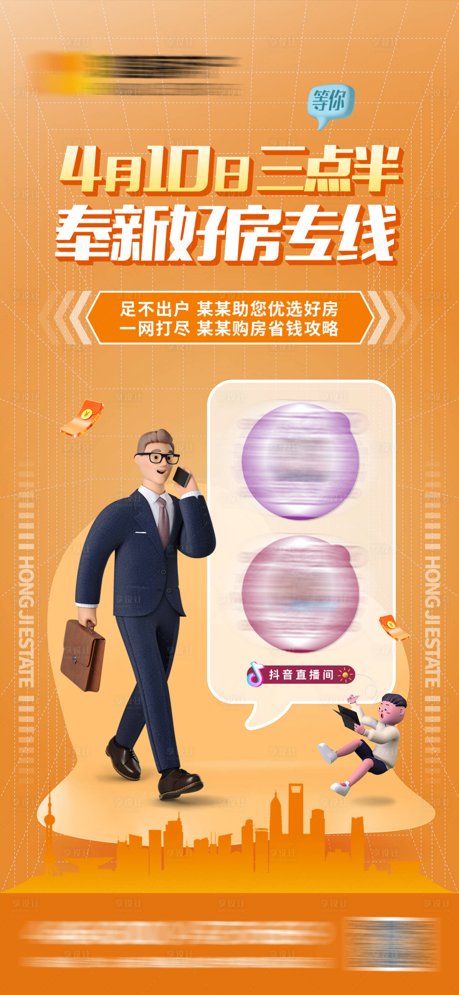 源文件下载【地产线上直播海报】编号：75360013032233754