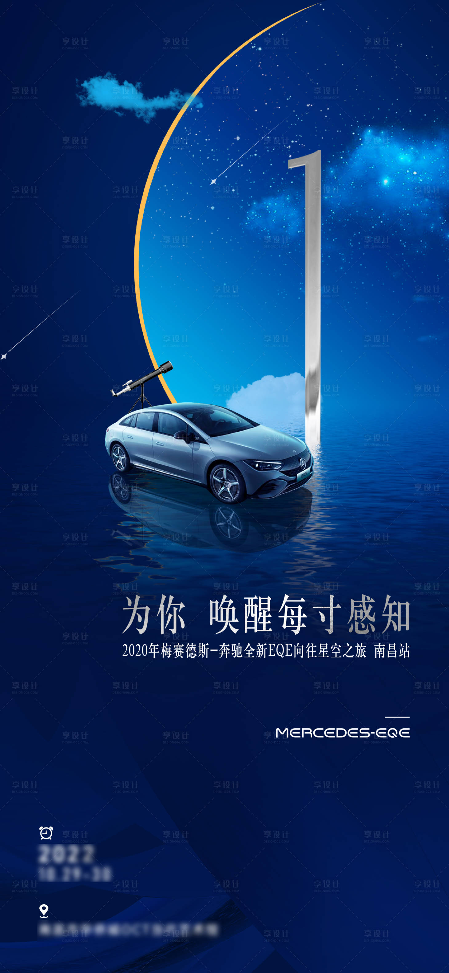 源文件下載【享設(shè)計】搜索編號：19670012841877221【汽車倒計時海報】