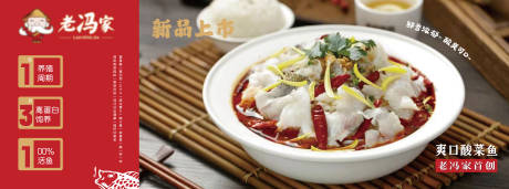 源文件下载【老冯家爽口酸菜鱼灯箱软膜】编号：43310012972432709