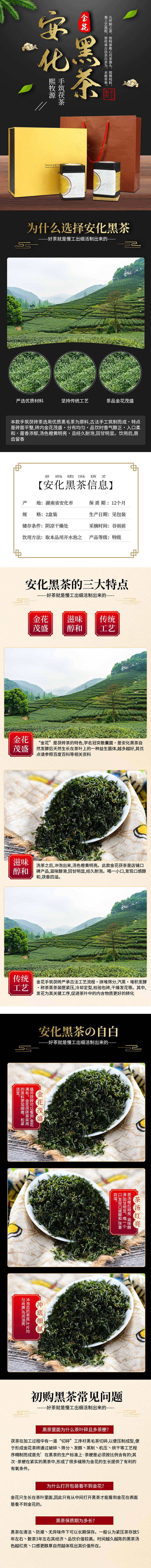 源文件下载【茶叶促销详情页】编号：91380012509458931