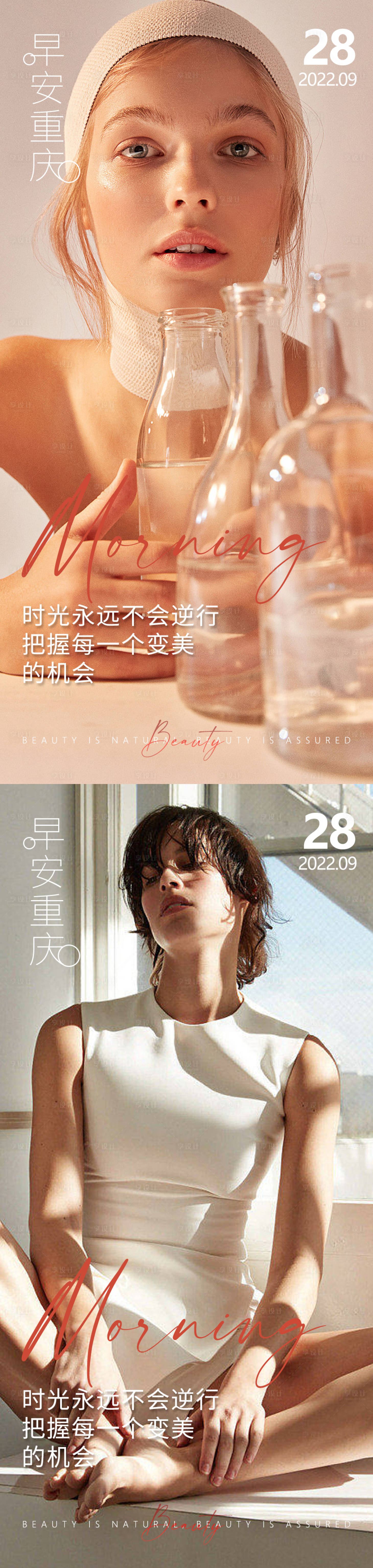 源文件下载【医美早安高级问候系列海报】编号：22360012588672216