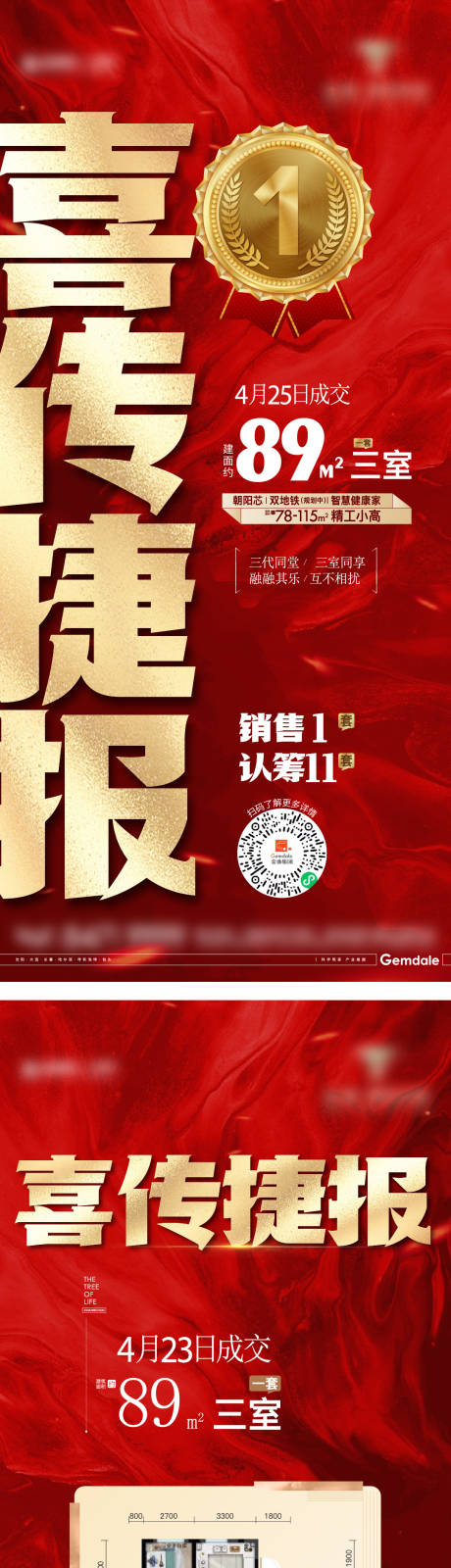 源文件下載【喜報熱銷海報】編號：69510012798345064