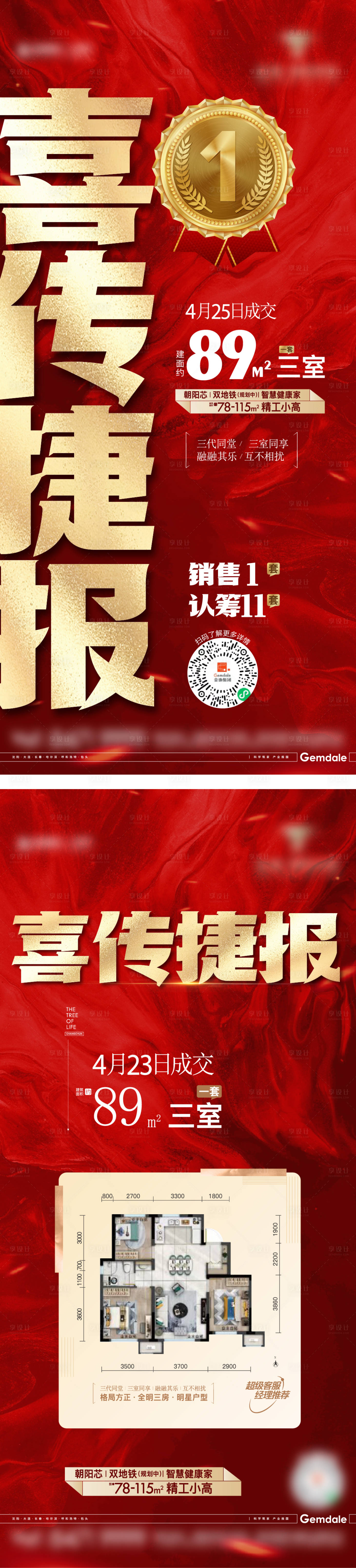 源文件下載【喜報(bào)熱銷海報(bào)】編號(hào)：69510012798345064