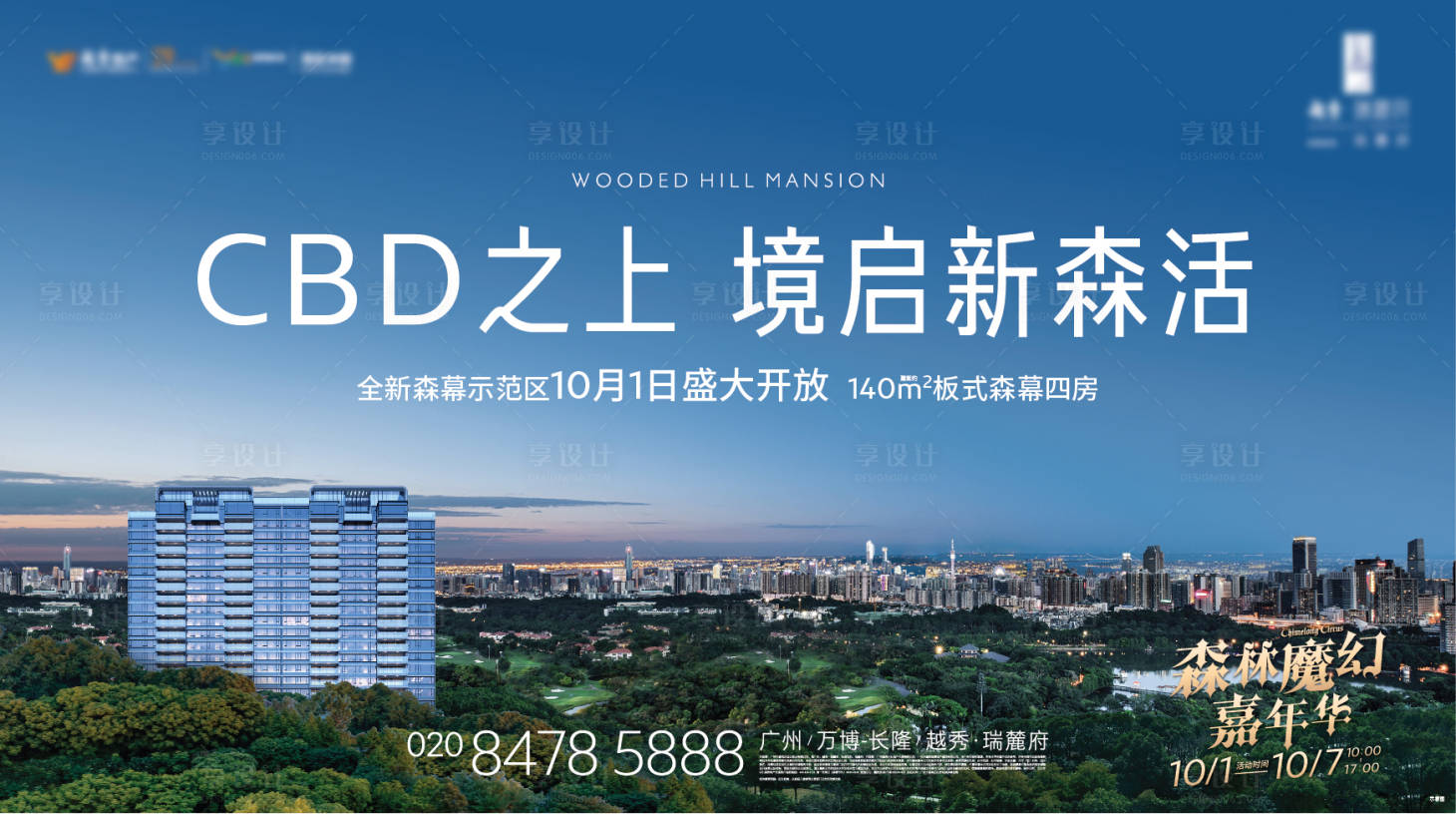 源文件下载【地产示范区开放背景板】编号：45530012571112157