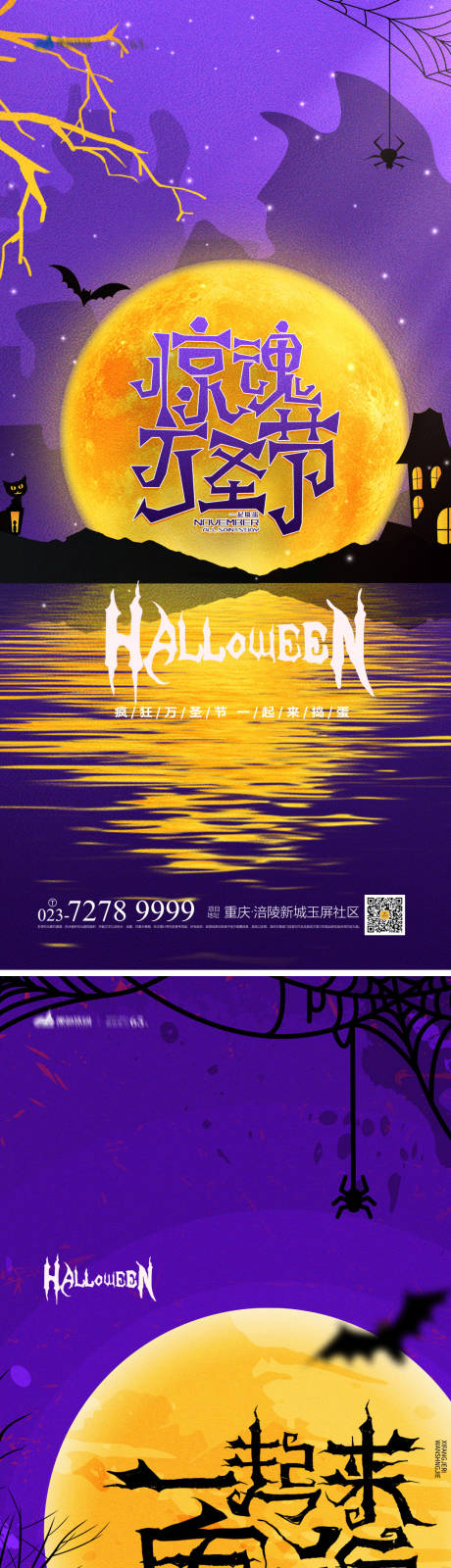 源文件下载【万圣节海报】编号：40290012519464291