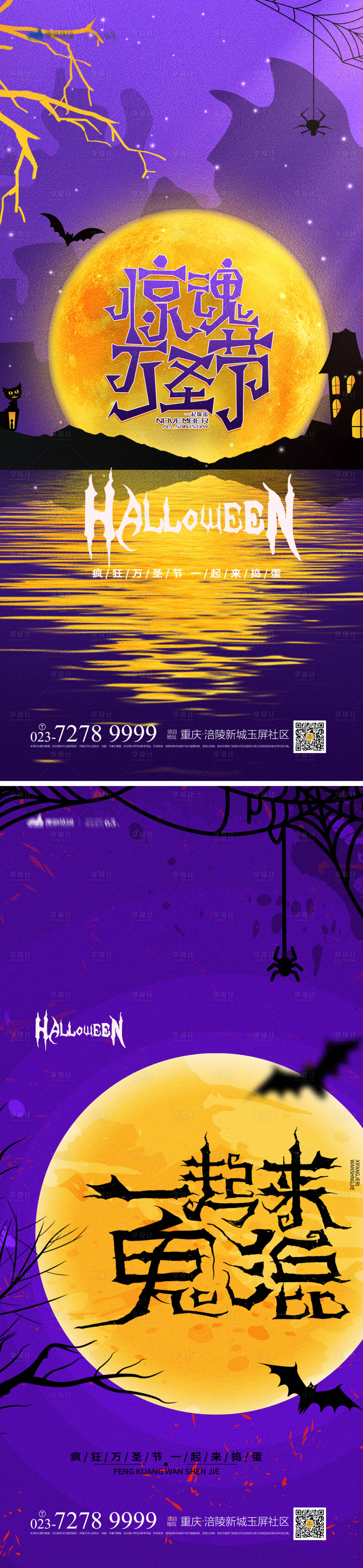 源文件下载【万圣节海报】编号：40290012519464291