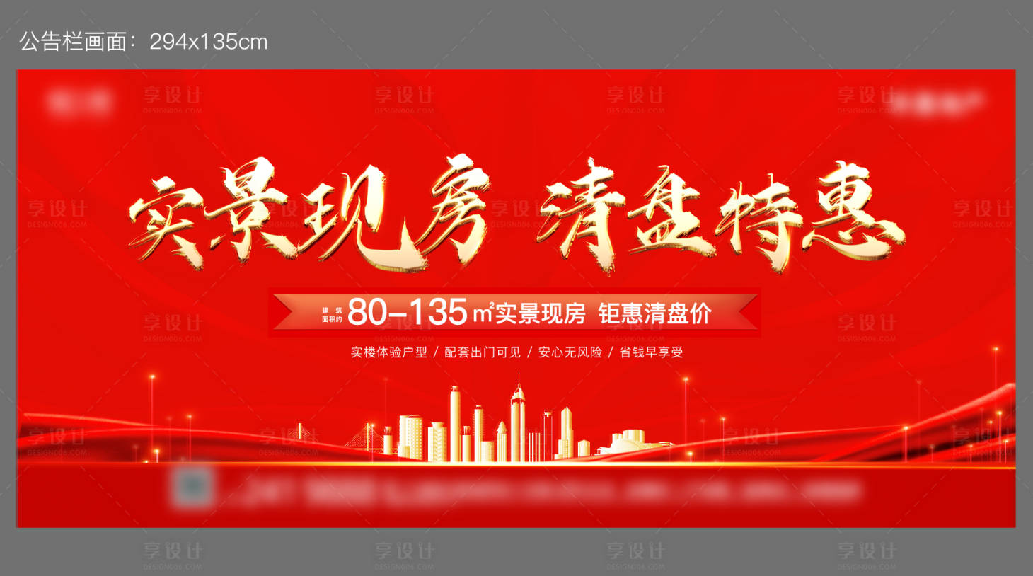 源文件下載【享設(shè)計】搜索編號：77250012607946965【清盤紅金活動背景板】