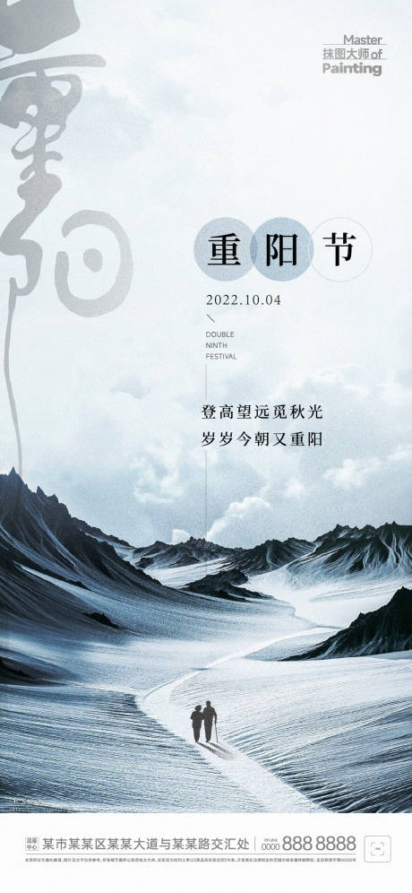 源文件下载【上山登高重阳海报】编号：20221001134407166