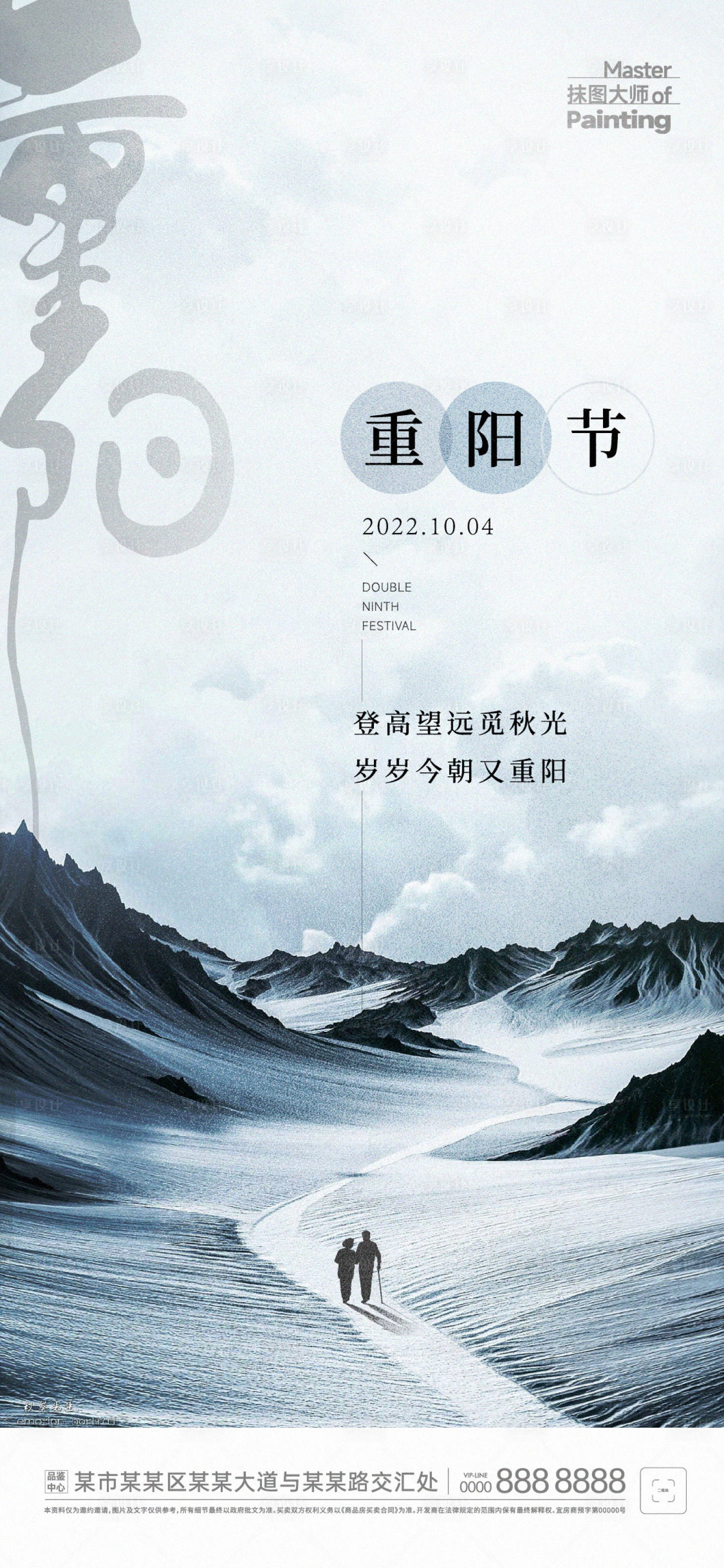源文件下载【享设计】搜索编号：37030012505927583【上山登高重阳海报】