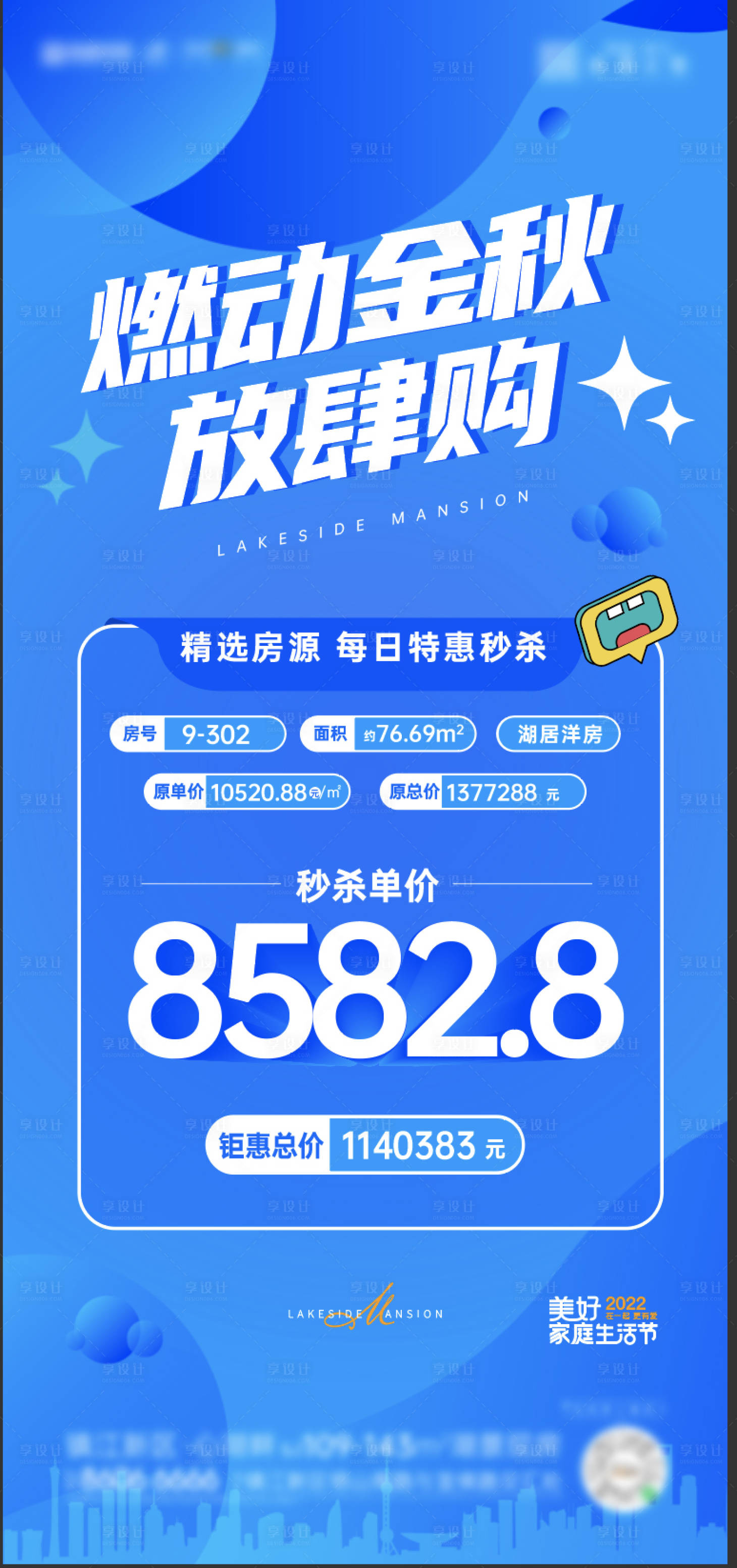 源文件下载【地产特价房海报】编号：58630012647477153