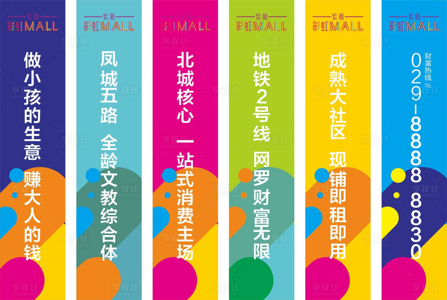 源文件下載【享設計】搜索編號：87670012941409981【房地產商業繽紛道旗】