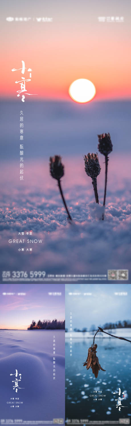 源文件下载【小寒节日海报】编号：58580012629947208