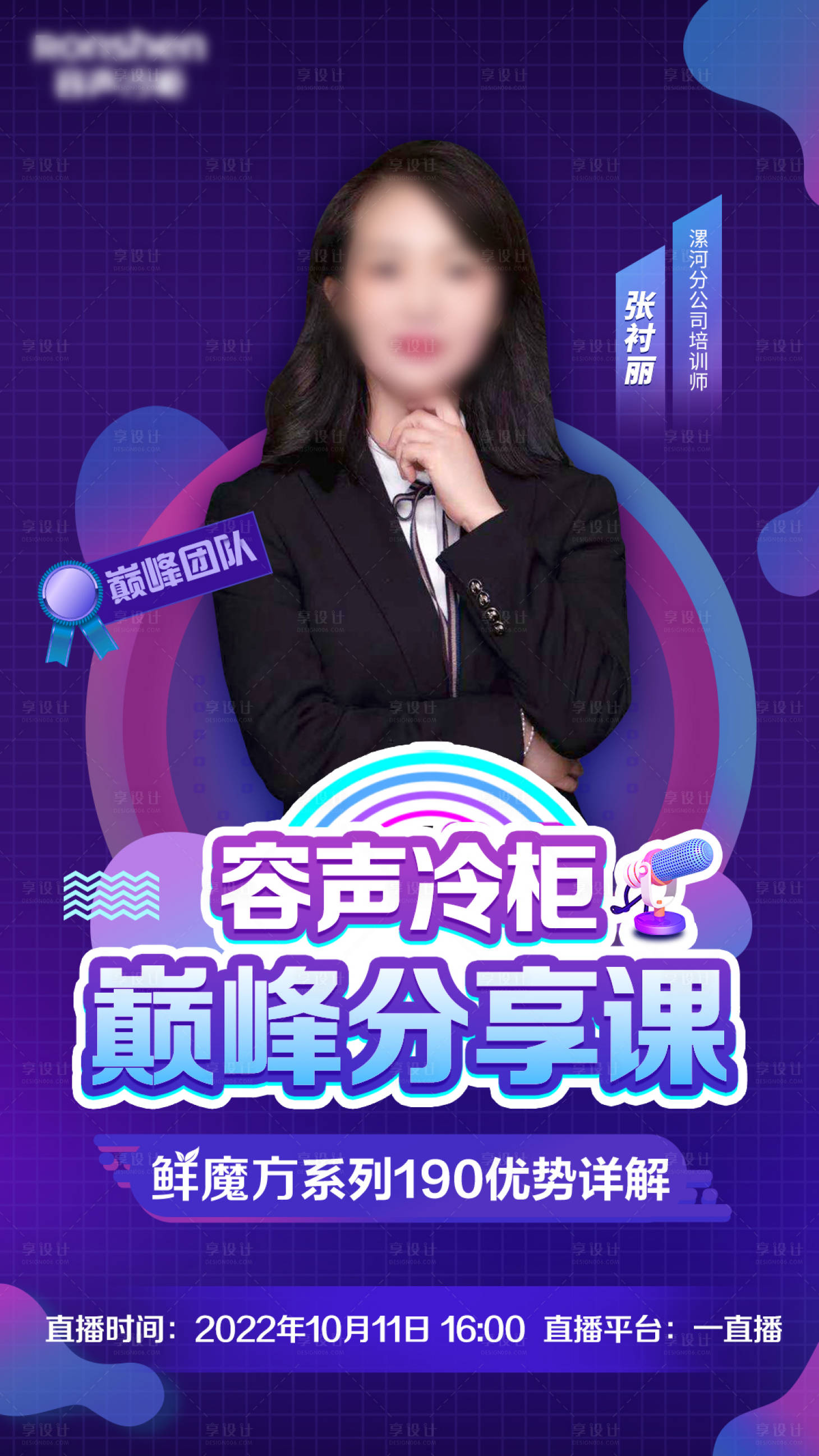 源文件下載【享設計】搜索編號：24620012854719493【人物直播海報】