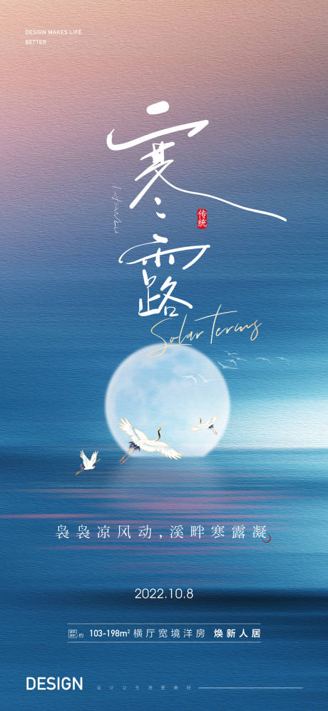 源文件下載【寒露節氣海報】編號：39600012514724309