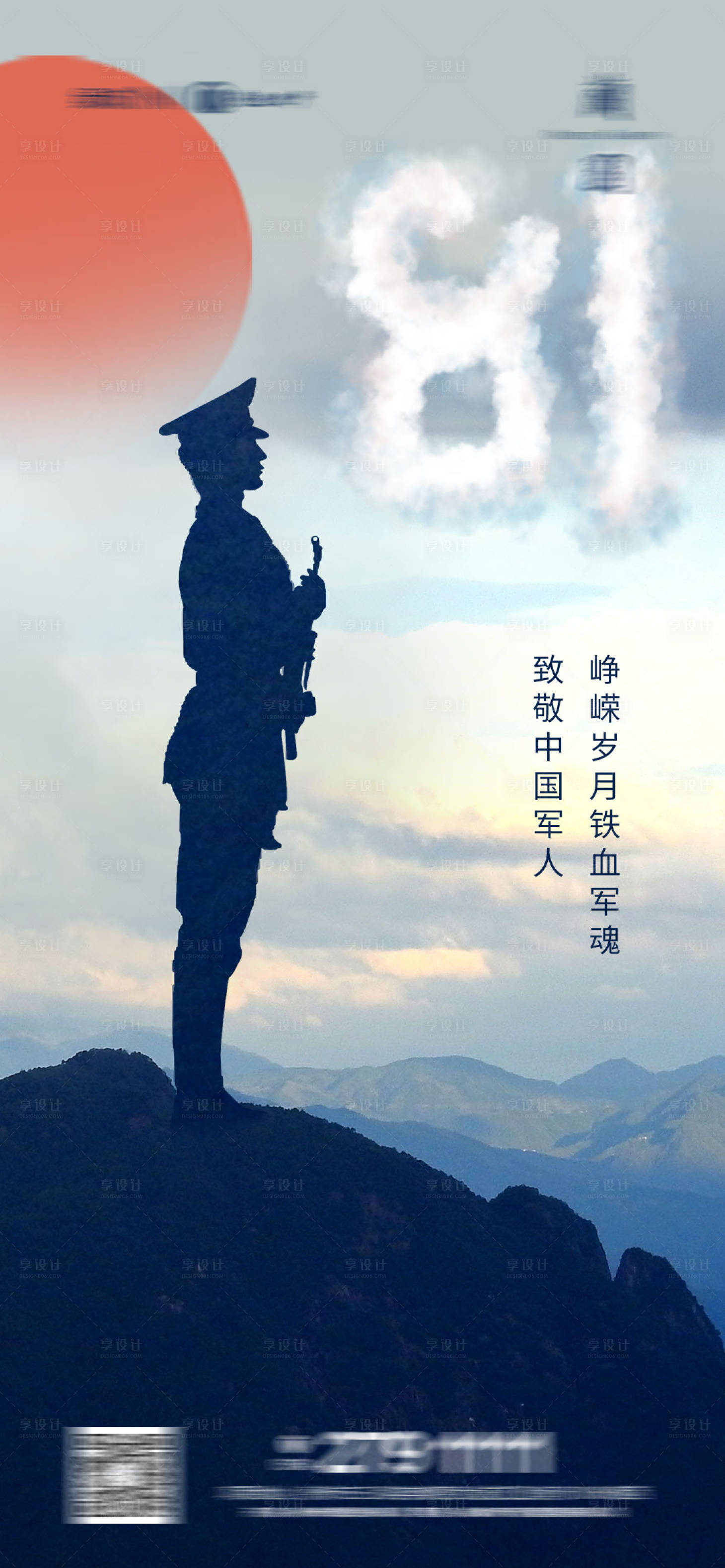源文件下载【房地产建军节海报 】编号：39920012738686292