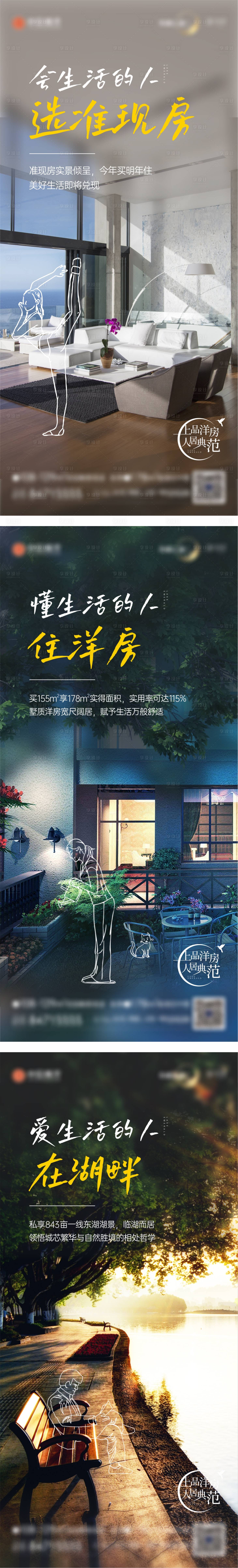 源文件下载【地产生活洋房人物系列微信 】编号：39820012918949330