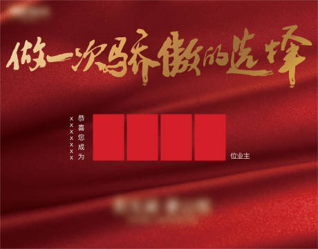 源文件下載【享設計】搜索編號：79080012791551740【地產沖刺展板】
