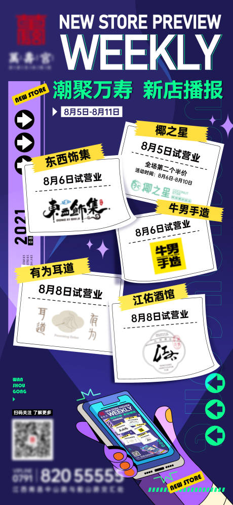 源文件下载【矢量插画商家开业大字报】编号：12290012782005435