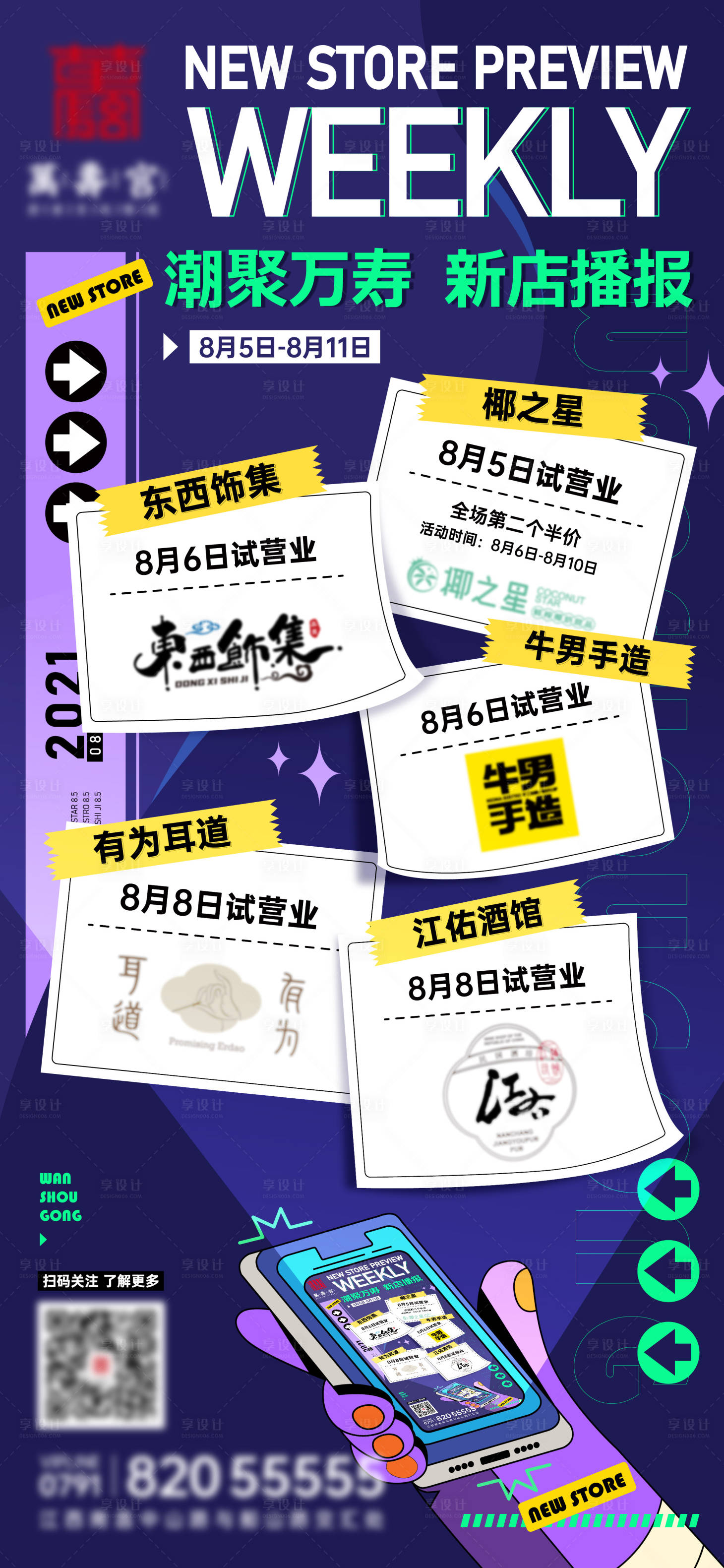 源文件下載【享設計】搜索編號：12290012782005435【矢量插畫商家開業大字報】