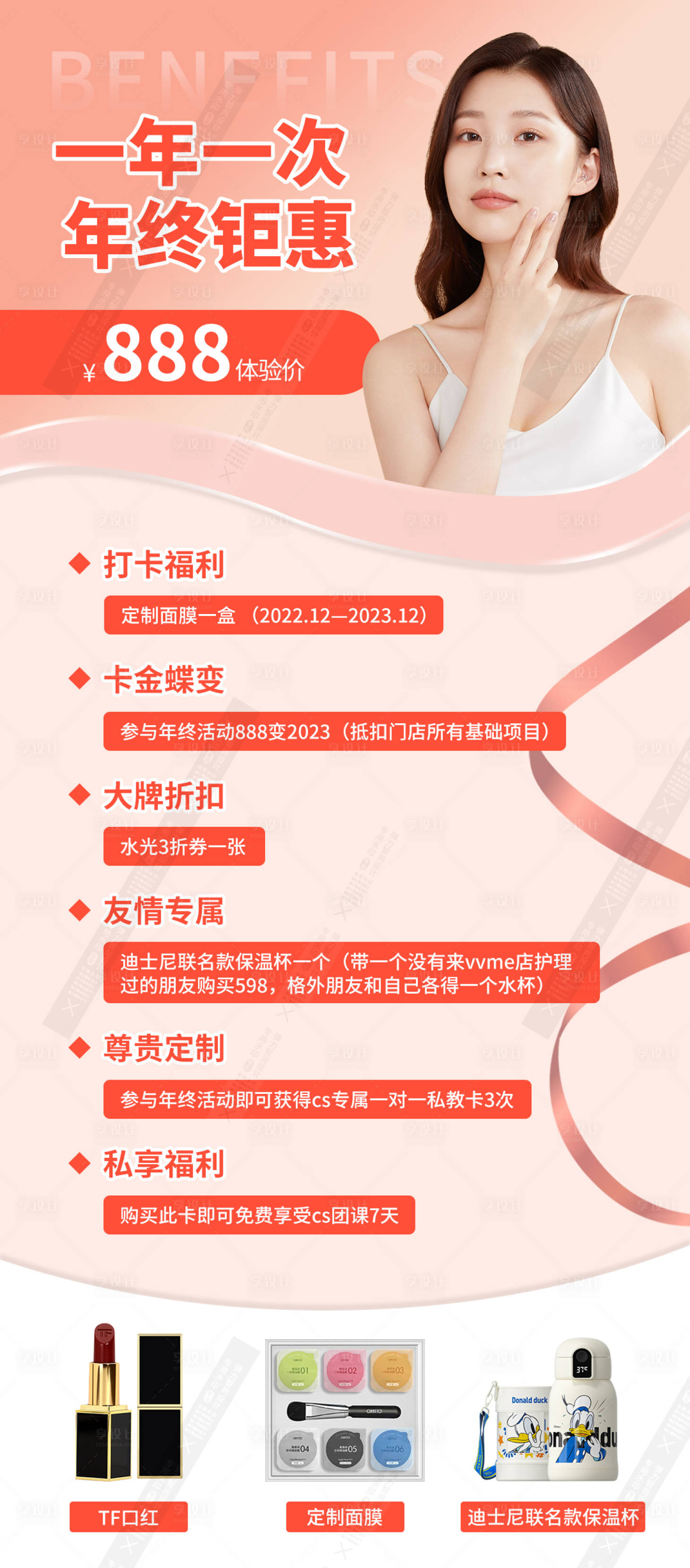 源文件下載【享設計】搜索編號：30890012747501012【醫美招商海報】
