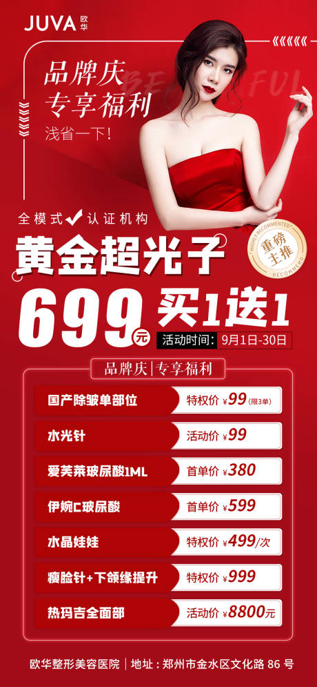 源文件下载【黄金超光子医美海报】编号：66510012550839016