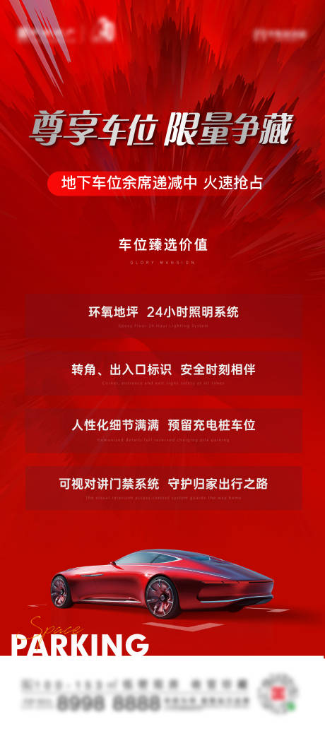 源文件下载【海报 物料 展架 车位】编号：27650012755031958