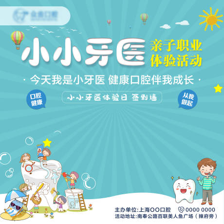 源文件下载【口腔亲子活动签到背景板】编号：82480012593499710