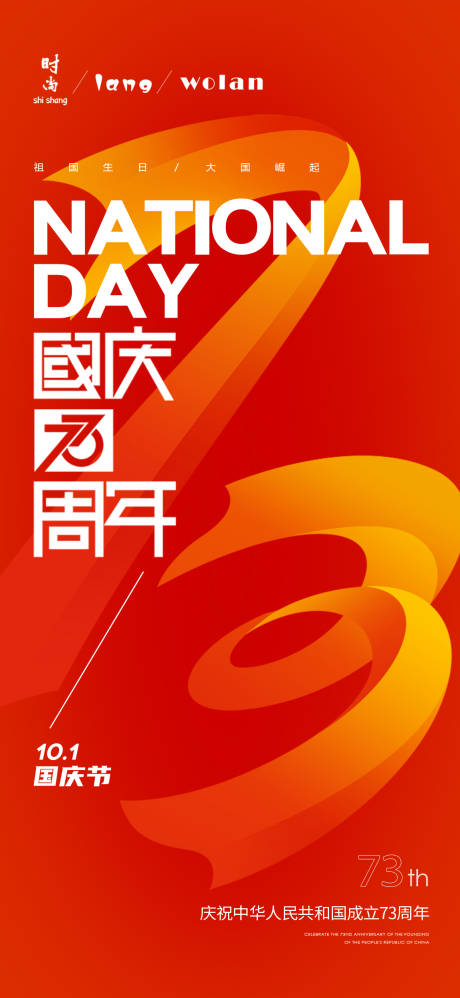 源文件下载【国庆节海报】编号：90610012850267155