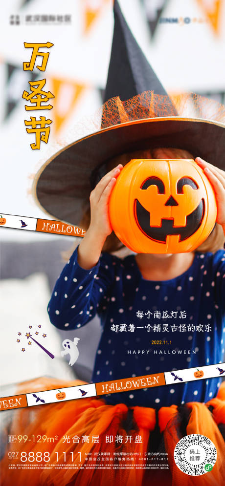 源文件下載【享設計】搜索編號：13520012888907269【萬圣節海報】