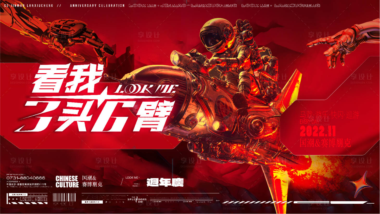 源文件下载【享设计】搜索编号：49690012779759061【赛博朋克暗黑机械宇航员kv】
