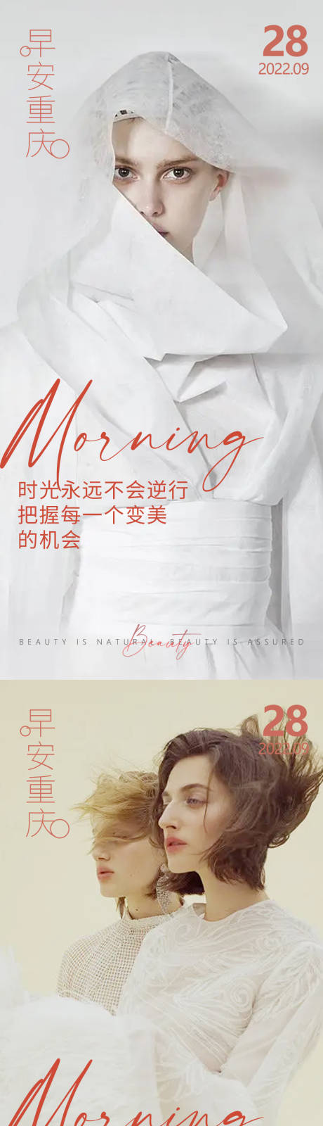 源文件下载【医美早安海报】编号：43580012823785093