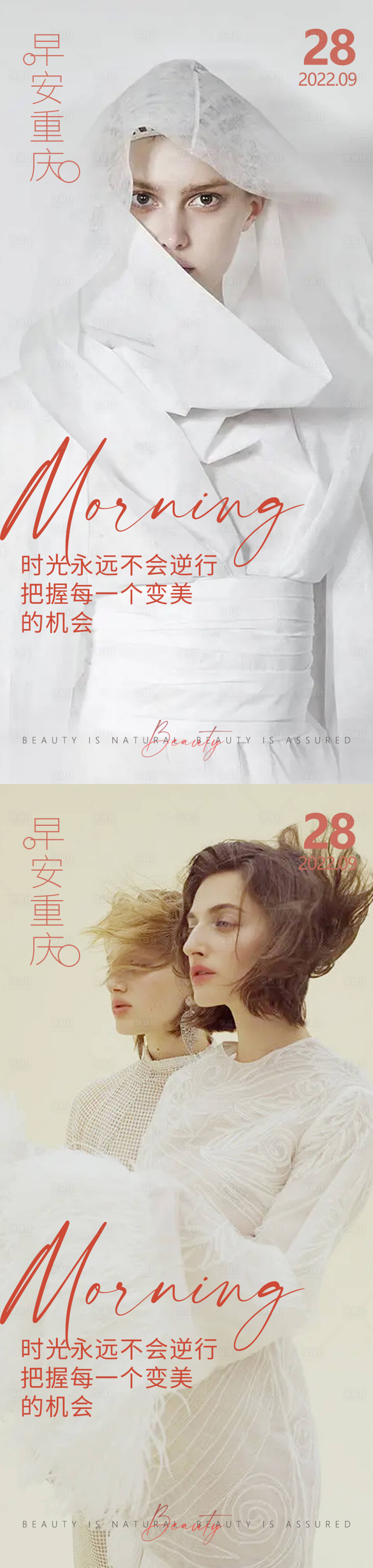源文件下载【医美早安海报】编号：43580012823785093