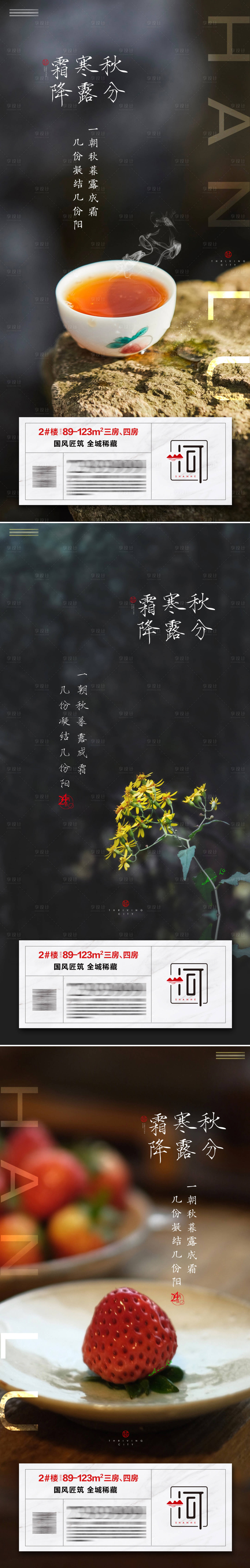 源文件下載【享設計】搜索編號：32610012639831608【霜降寒露秋分二十四節(jié)氣】