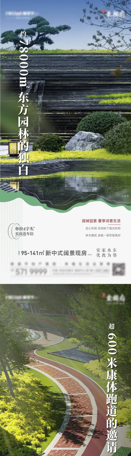 源文件下载【地产园林价值点】编号：11240012788272603