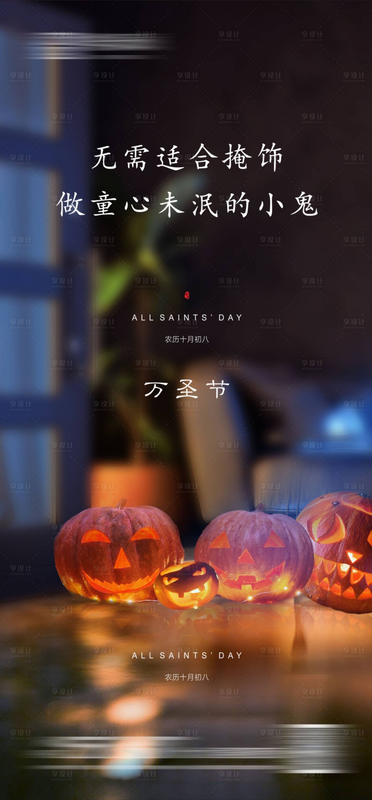 源文件下载【享设计】搜索编号：89930012898829829【万圣节海报】