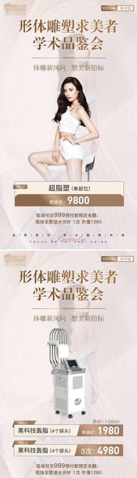 源文件下载【享设计】搜索编号：81520012818969804【医美学术品鉴会海报】