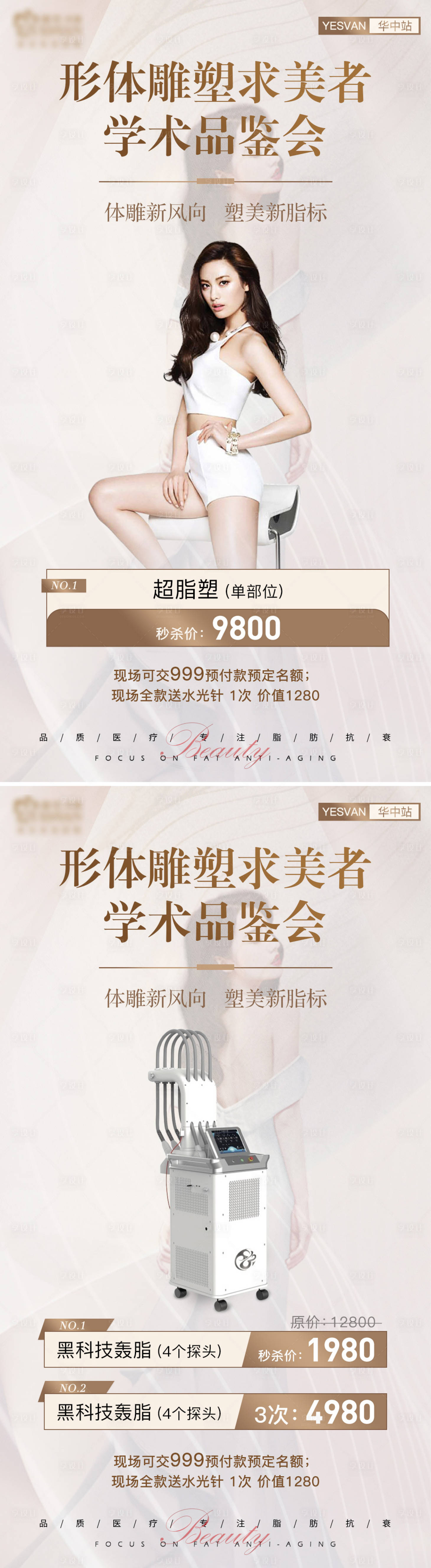 源文件下载【享设计】搜索编号：81520012818969804【医美学术品鉴会海报】