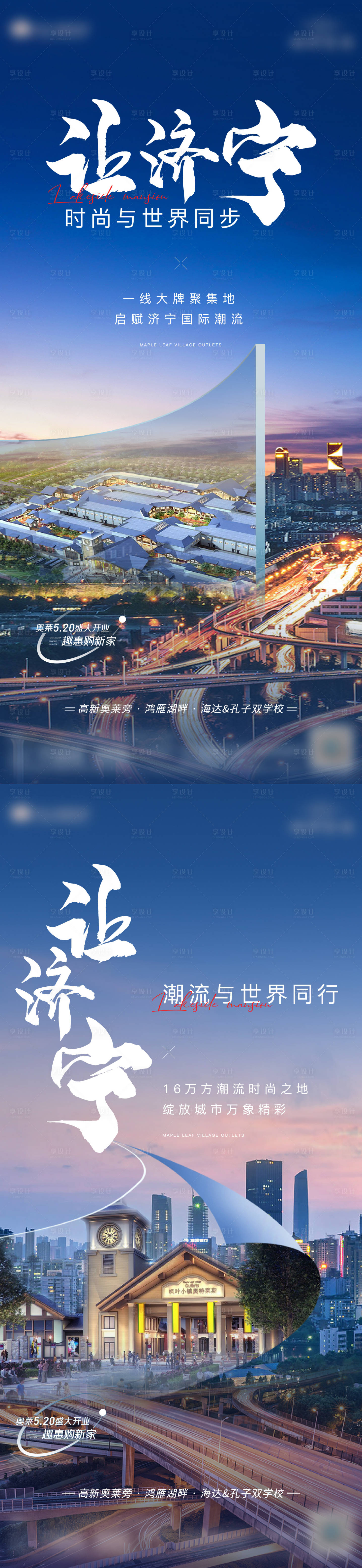 源文件下载【享设计】搜索编号：98020012622856074【地产城市价值点系列海报】