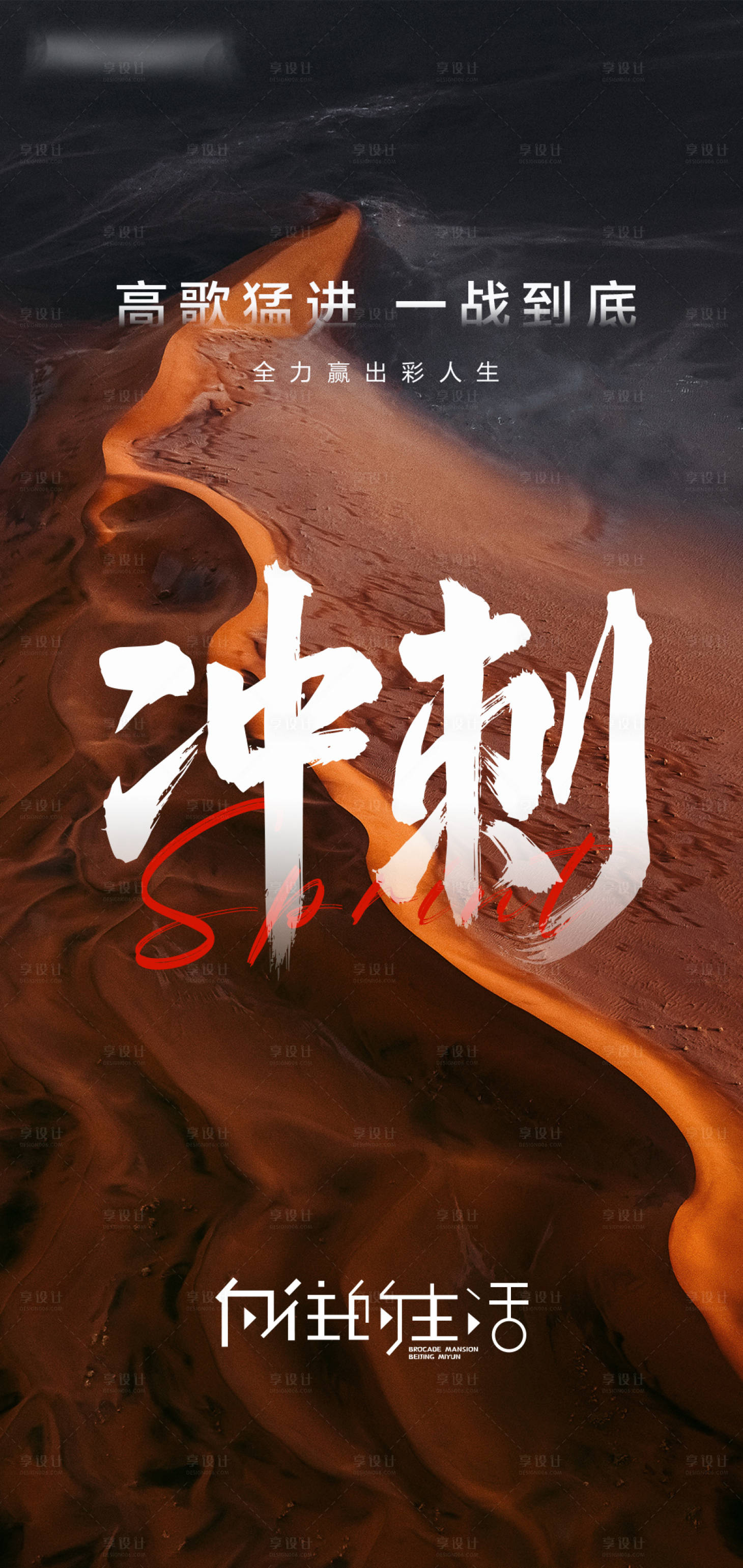 源文件下載【享設計】搜索編號：63360012714661763【年終沖刺海報】