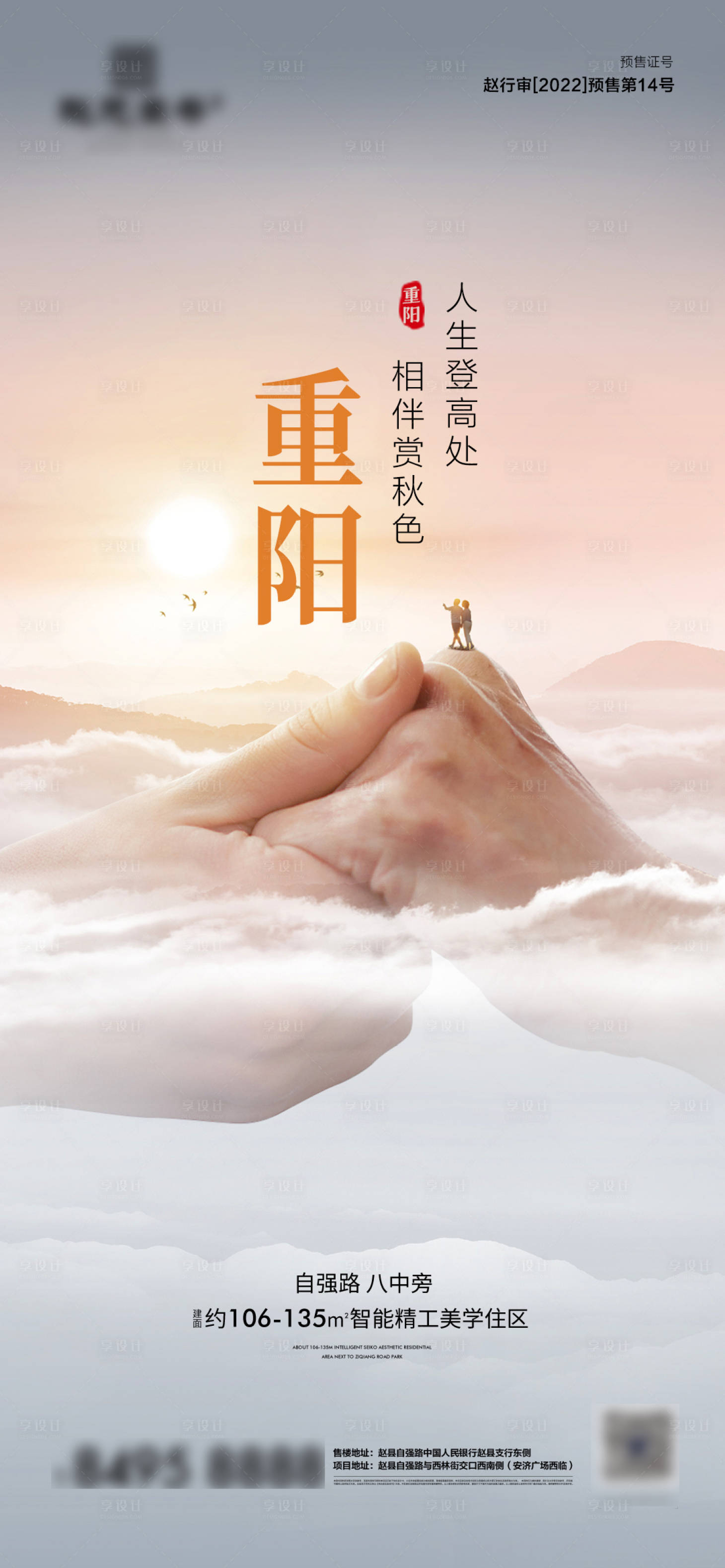 源文件下载【地产重阳节海报】编号：55950012516873610