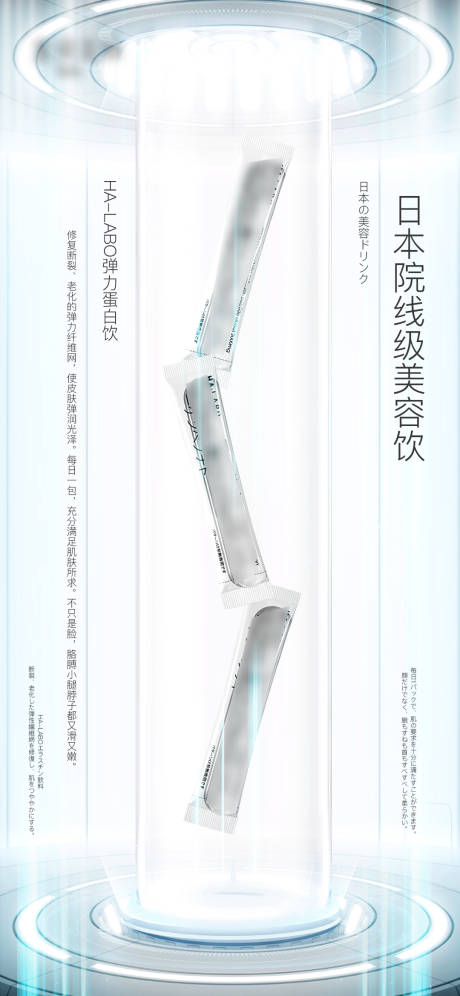 源文件下载【蛋白医美风海报】编号：59900012965936643