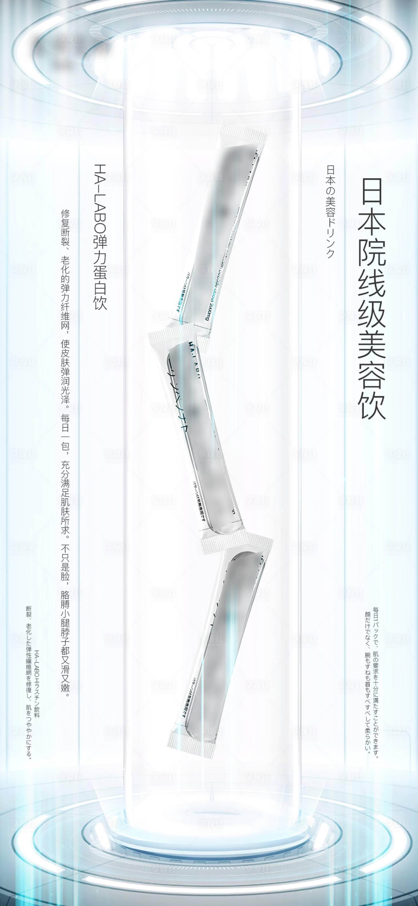 源文件下載【享設計】搜索編號：59900012965936643【蛋白醫美風海報】