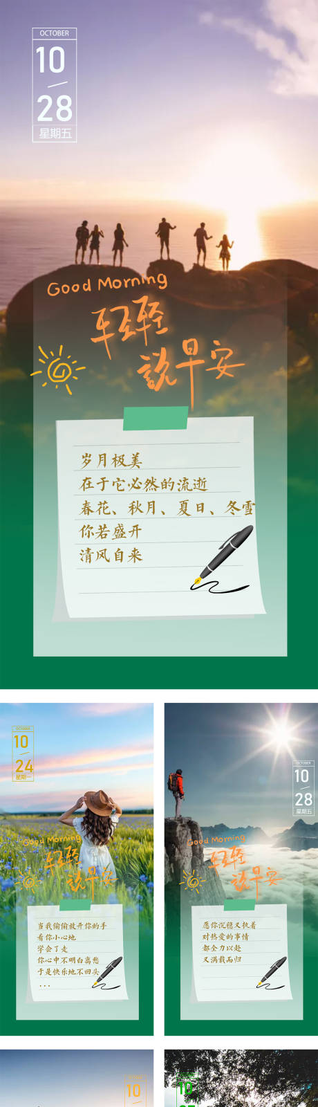 源文件下载【早安系列海报】编号：39990012897117181