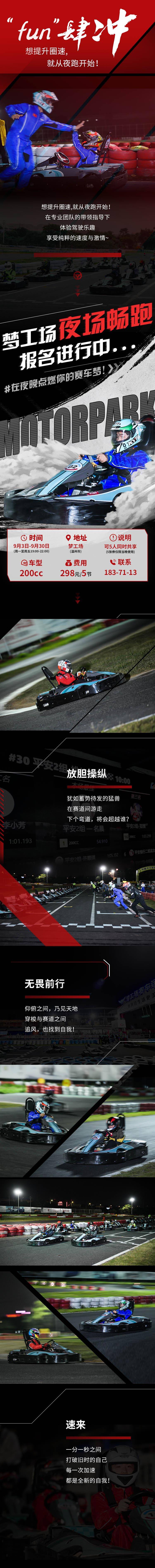 源文件下載【享設計】搜索編號：52190012929889776【卡丁車賽事活動營銷推廣長圖】
