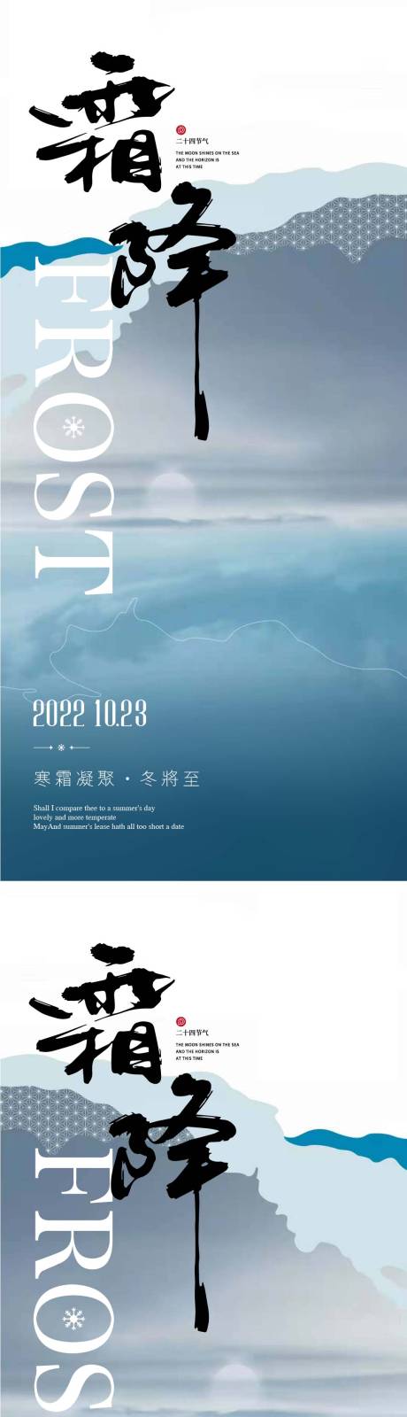 源文件下载【霜降海报】编号：20221008005311831